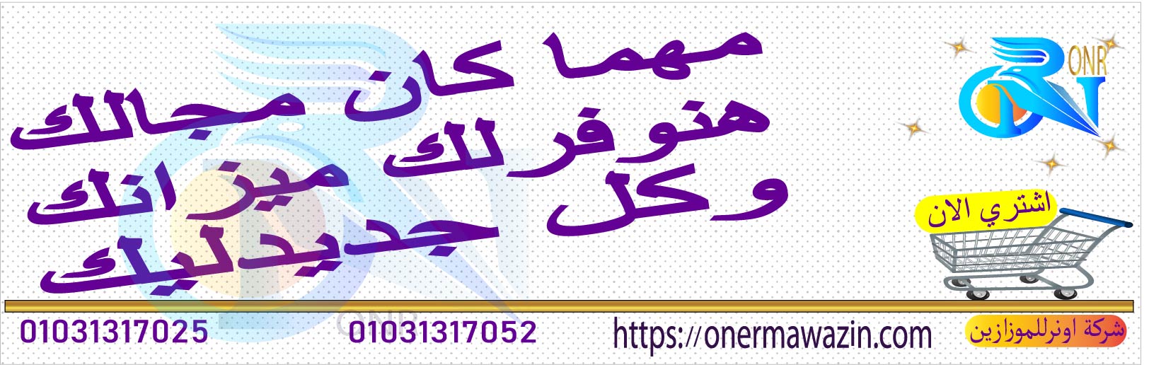 مهما كان مجالك هنوفرلك ميزانك